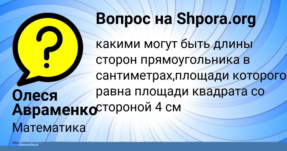 Картинка с текстом вопроса от пользователя Ева Ларченко