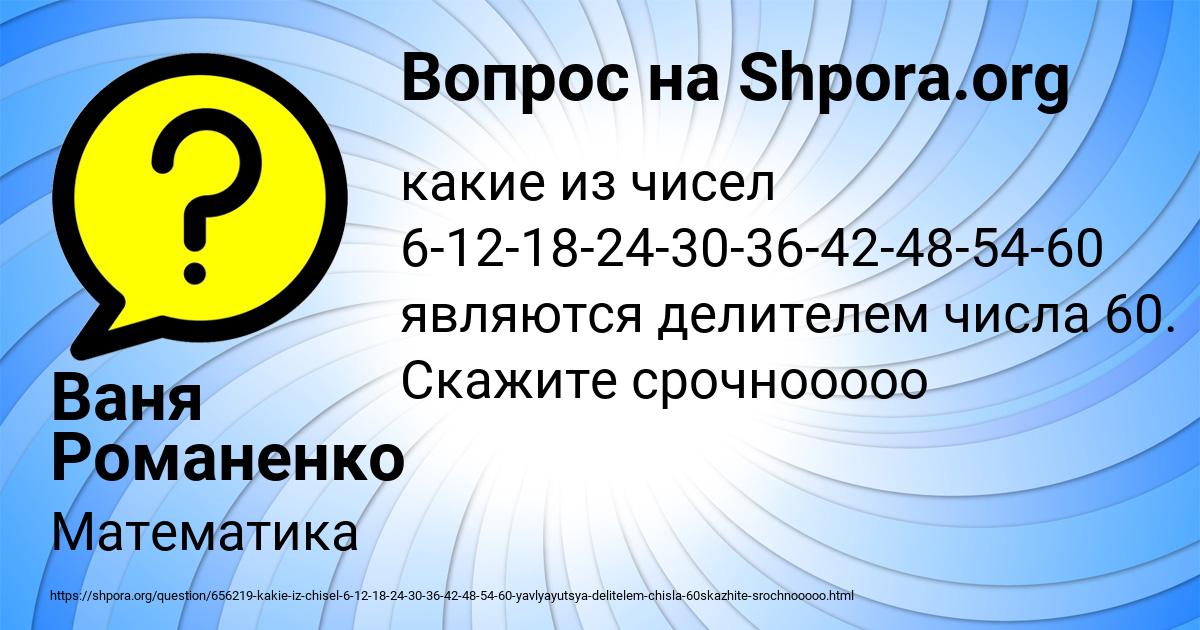 Картинка с текстом вопроса от пользователя Ваня Романенко