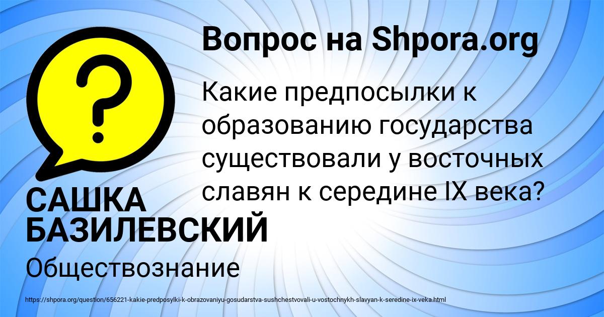 Картинка с текстом вопроса от пользователя САШКА БАЗИЛЕВСКИЙ