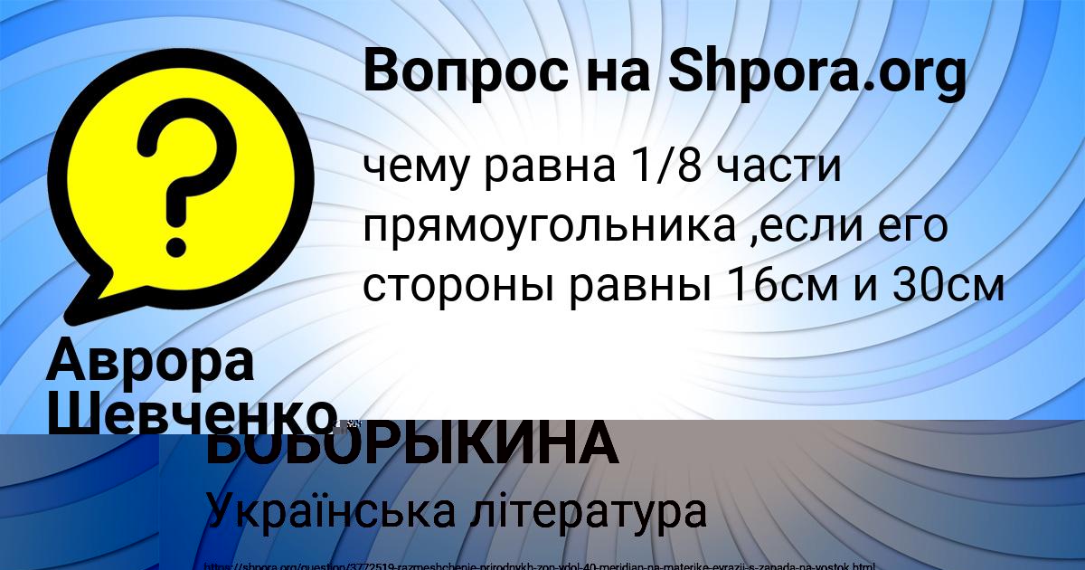 Картинка с текстом вопроса от пользователя Аврора Шевченко