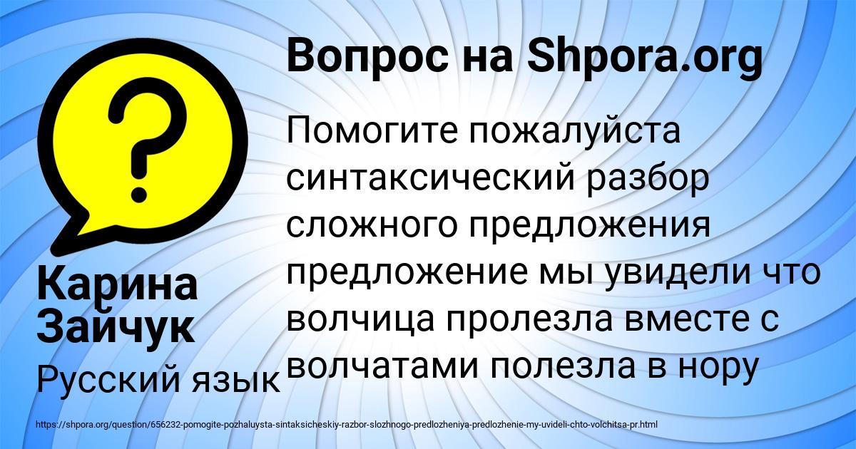 Картинка с текстом вопроса от пользователя Карина Зайчук