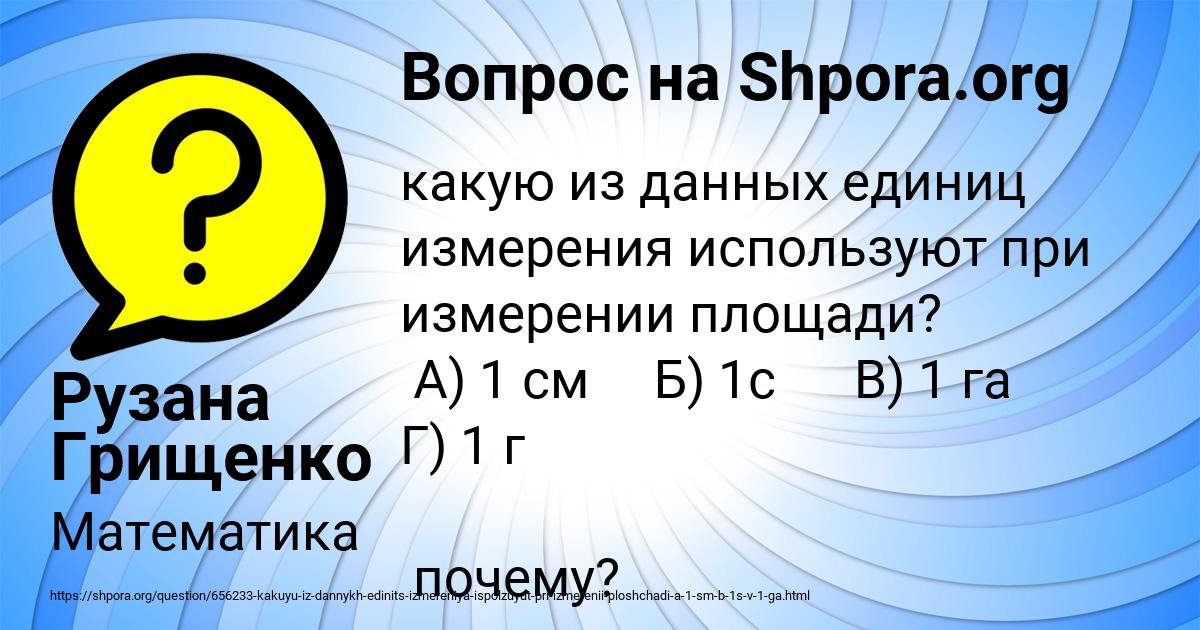 Картинка с текстом вопроса от пользователя Рузана Грищенко