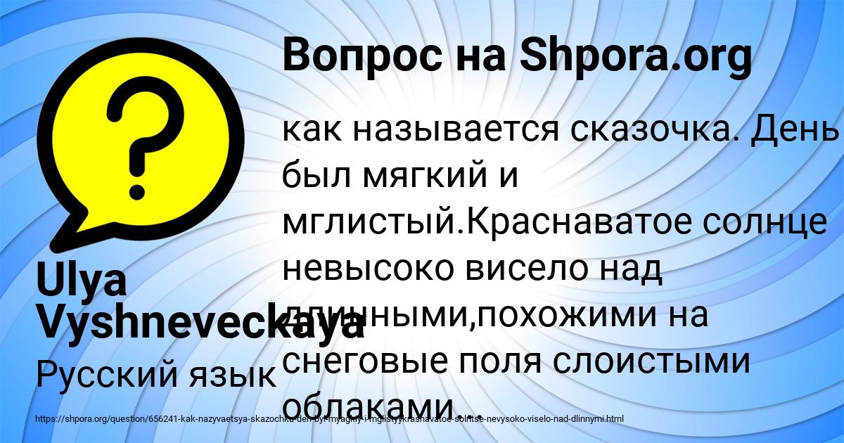 Картинка с текстом вопроса от пользователя Ulya Vyshneveckaya