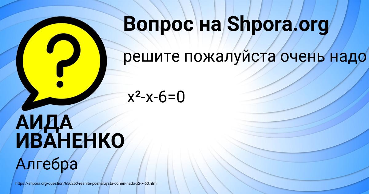 Картинка с текстом вопроса от пользователя АИДА ИВАНЕНКО