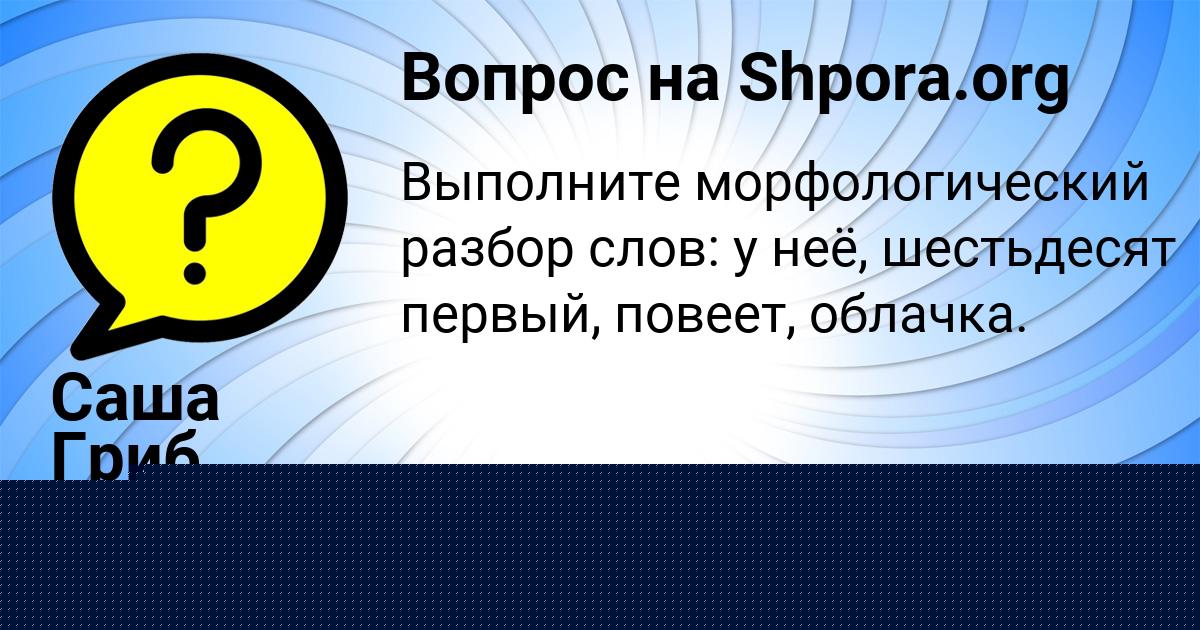 Картинка с текстом вопроса от пользователя МИША МОРОЗ