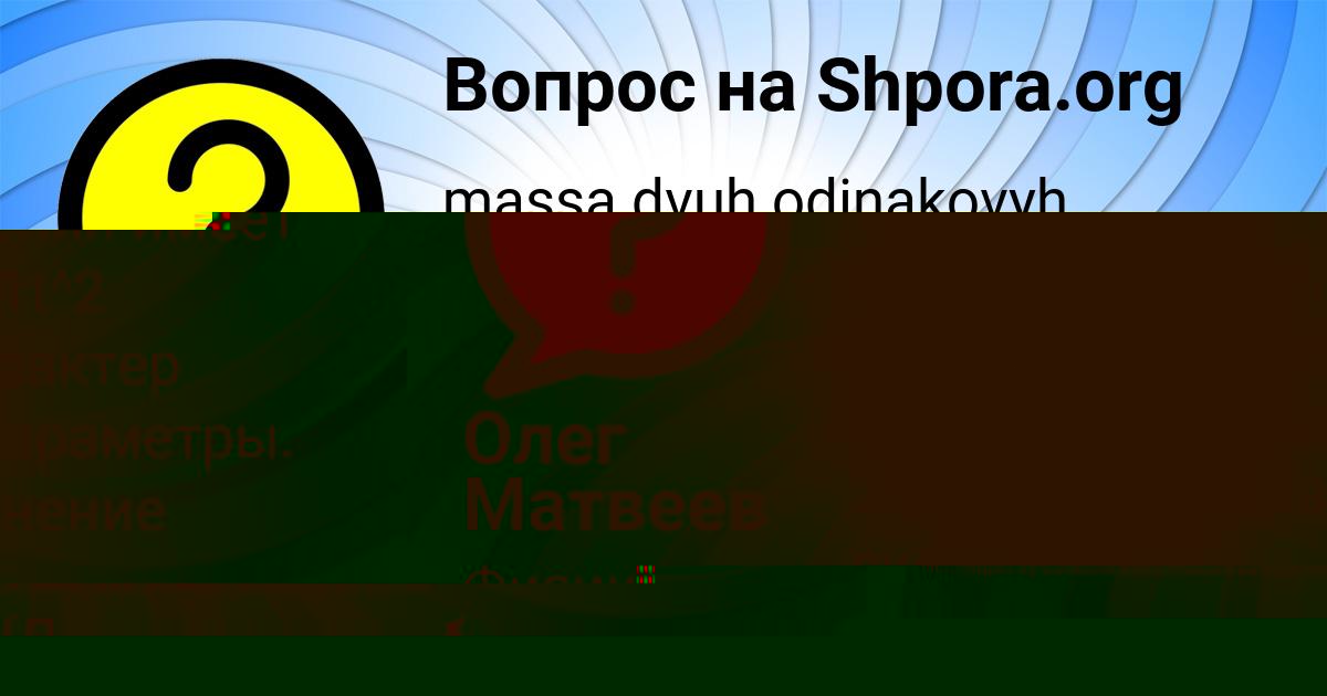 Картинка с текстом вопроса от пользователя LERA TUCHKOVA