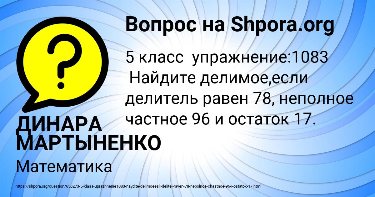 Картинка с текстом вопроса от пользователя ДИНАРА МАРТЫНЕНКО