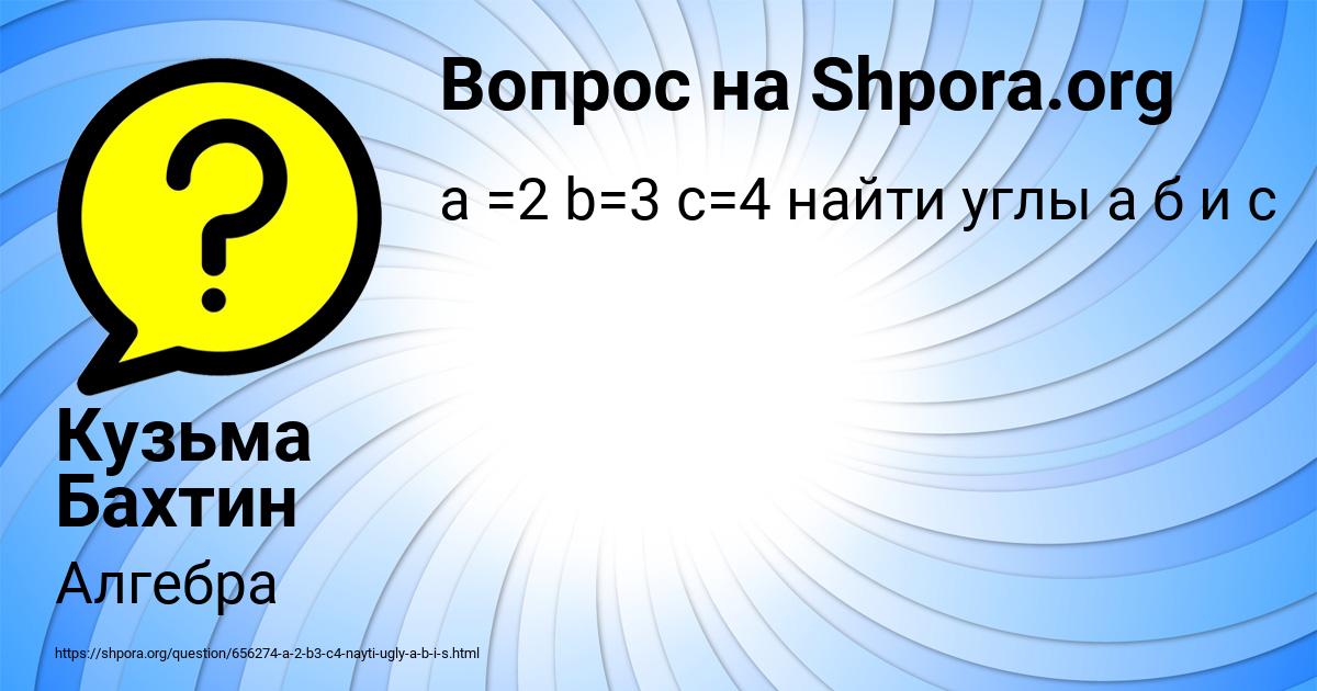 Картинка с текстом вопроса от пользователя Кузьма Бахтин