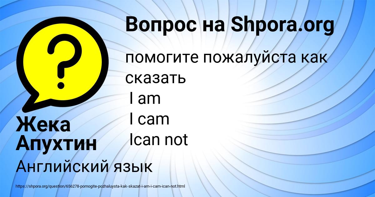 Картинка с текстом вопроса от пользователя Жека Апухтин