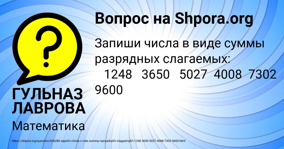 Картинка с текстом вопроса от пользователя ГУЛЬНАЗ ЛАВРОВА