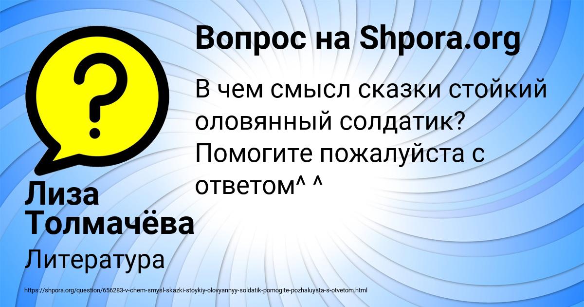 Картинка с текстом вопроса от пользователя Лиза Толмачёва