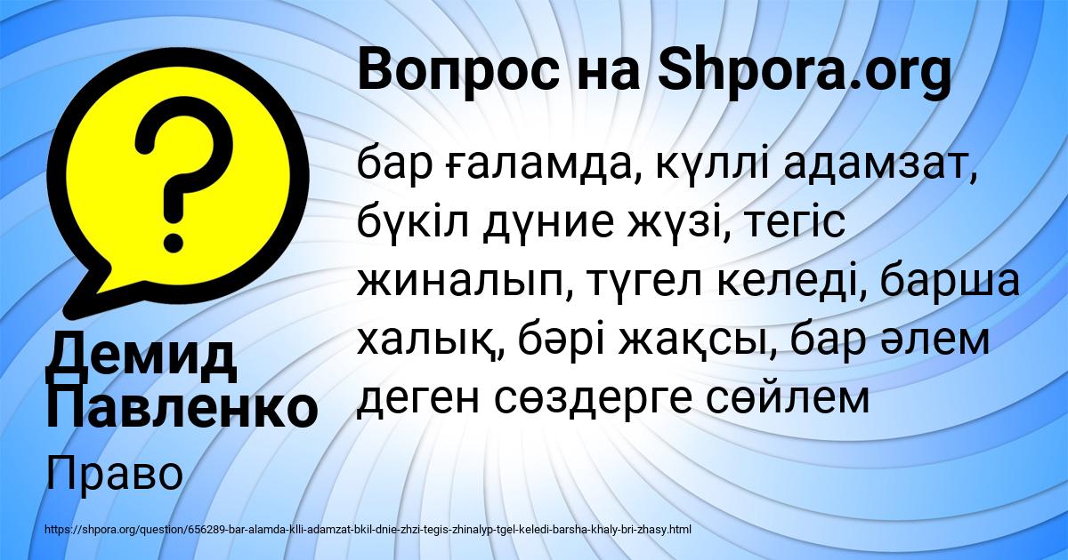 Картинка с текстом вопроса от пользователя Демид Павленко