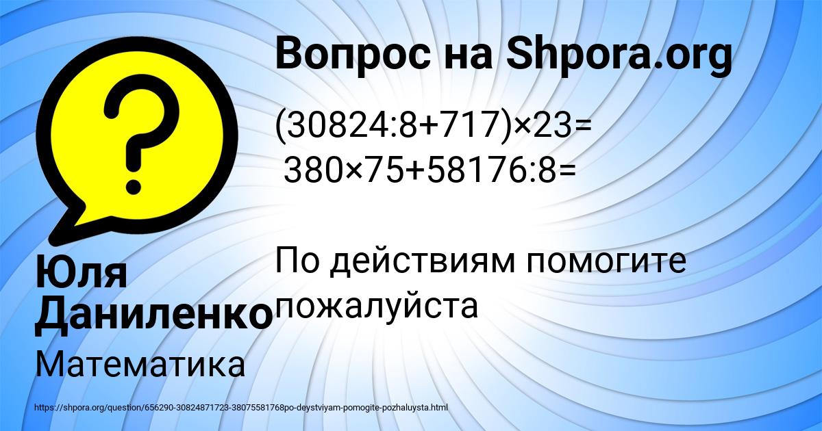 Картинка с текстом вопроса от пользователя Юля Даниленко