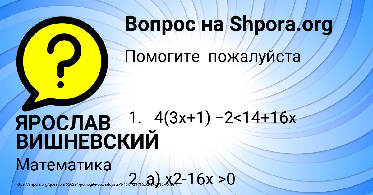Картинка с текстом вопроса от пользователя ЯРОСЛАВ ВИШНЕВСКИЙ