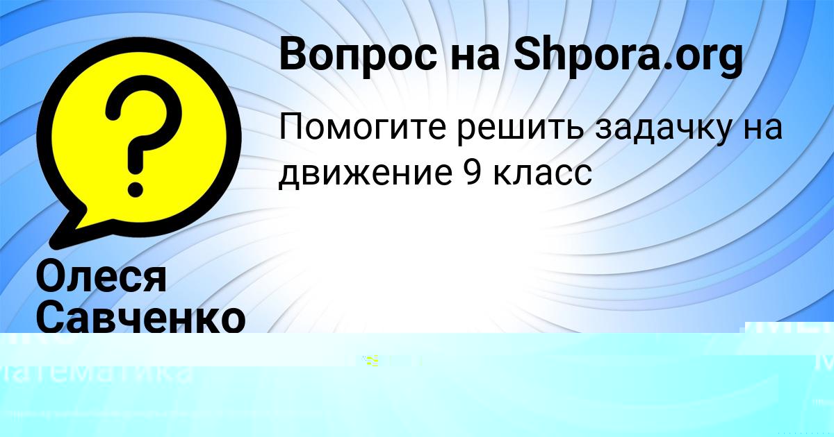 Картинка с текстом вопроса от пользователя Пётр Емцев