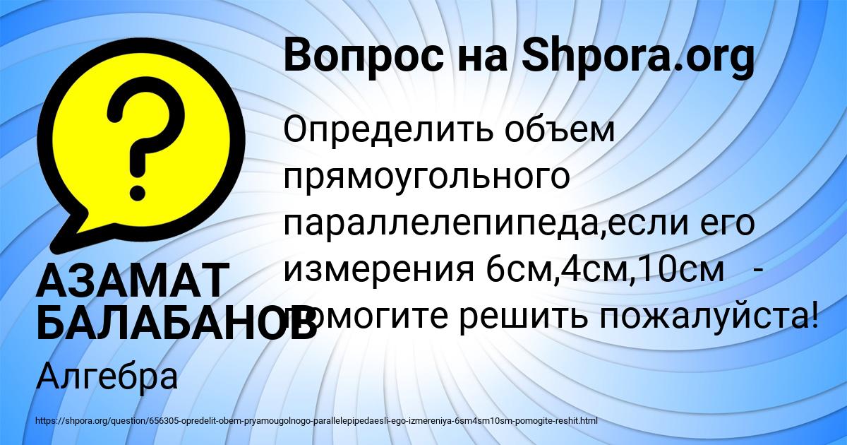 Картинка с текстом вопроса от пользователя АЗАМАТ БАЛАБАНОВ