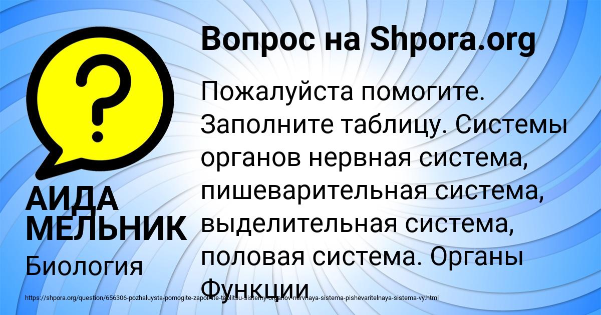 Картинка с текстом вопроса от пользователя АИДА МЕЛЬНИК