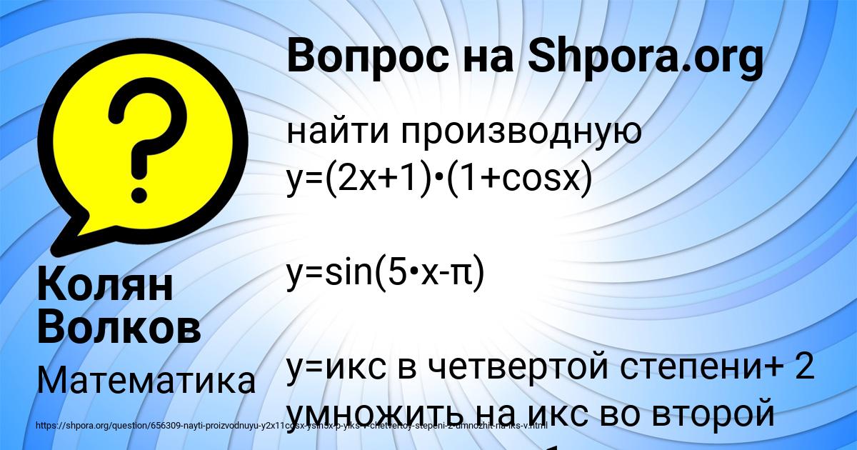 Картинка с текстом вопроса от пользователя Колян Волков