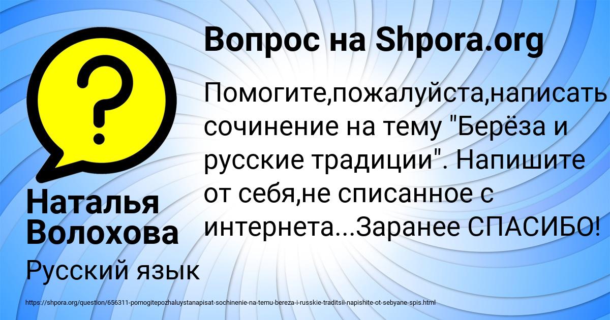 Картинка с текстом вопроса от пользователя Наталья Волохова