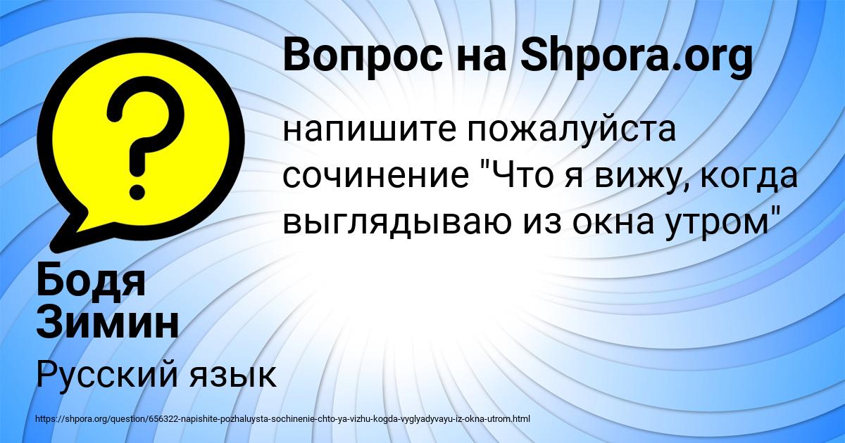 Картинка с текстом вопроса от пользователя Бодя Зимин