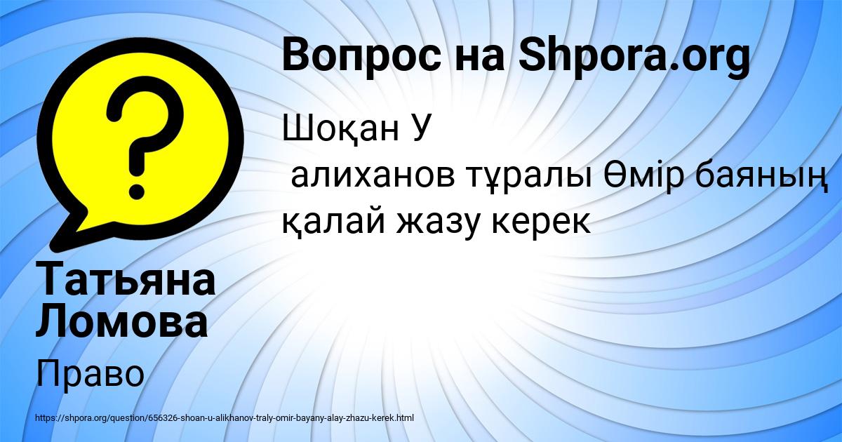 Картинка с текстом вопроса от пользователя Татьяна Ломова