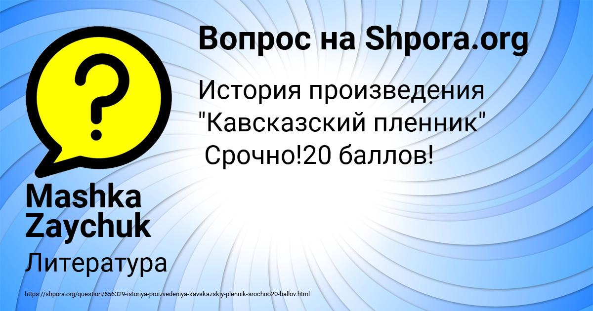 Картинка с текстом вопроса от пользователя Mashka Zaychuk