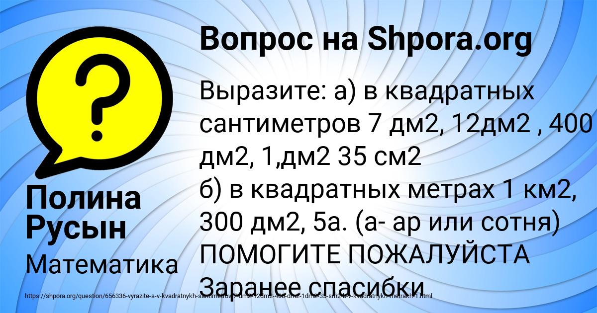 Картинка с текстом вопроса от пользователя Полина Русын