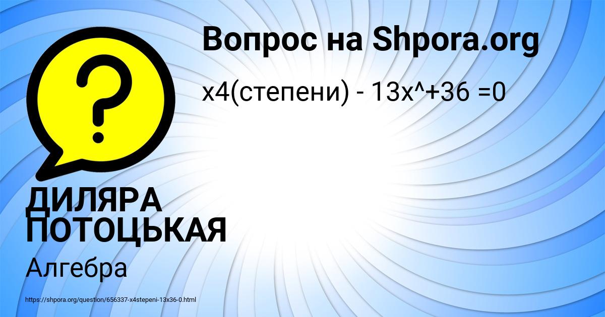 Картинка с текстом вопроса от пользователя ДИЛЯРА ПОТОЦЬКАЯ