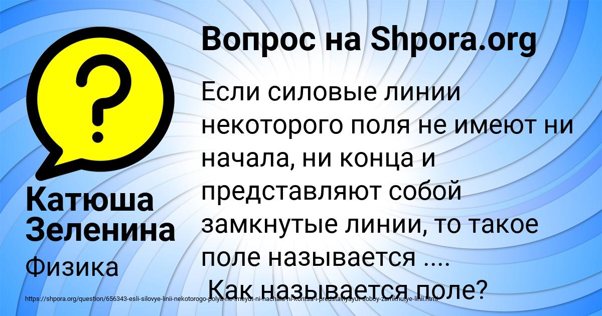Картинка с текстом вопроса от пользователя Катюша Зеленина