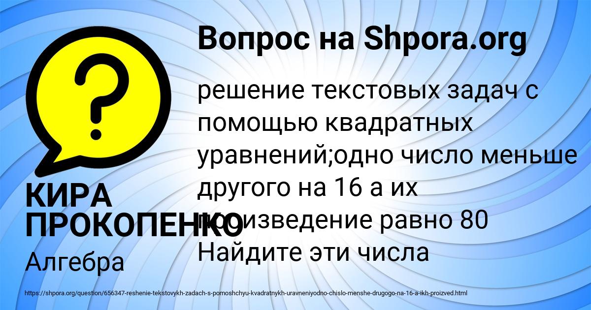 Картинка с текстом вопроса от пользователя КИРА ПРОКОПЕНКО