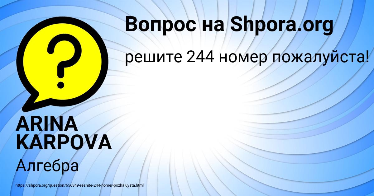 Картинка с текстом вопроса от пользователя ARINA KARPOVA