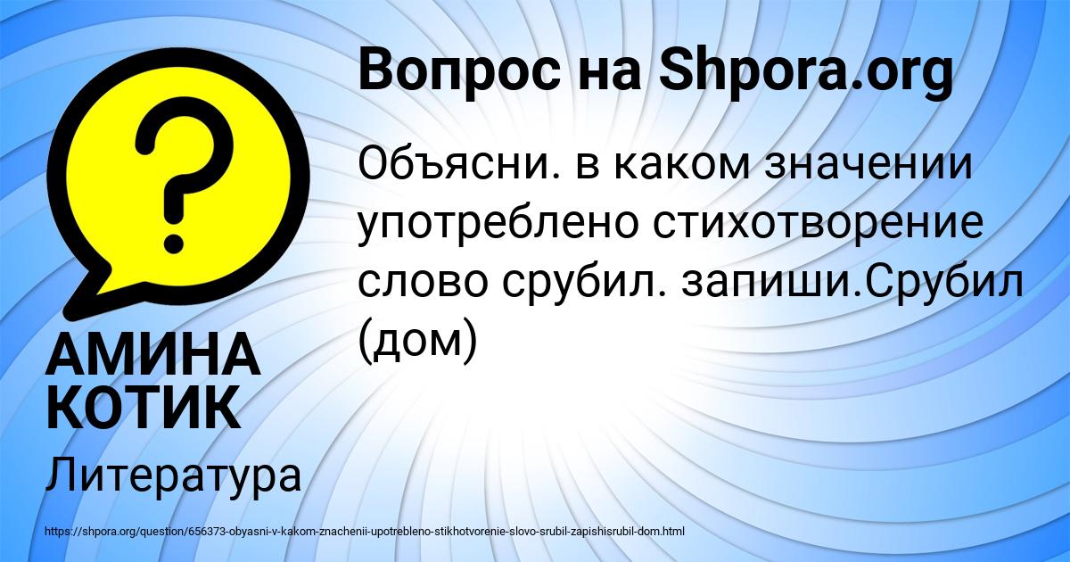 Картинка с текстом вопроса от пользователя АМИНА КОТИК