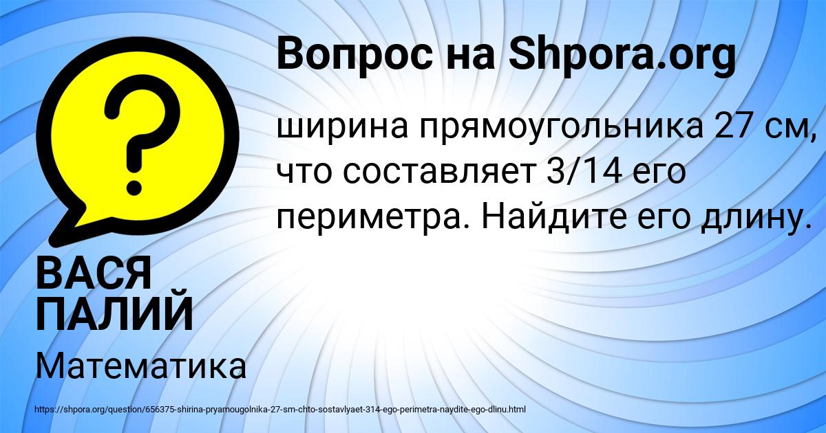 Картинка с текстом вопроса от пользователя ВАСЯ ПАЛИЙ