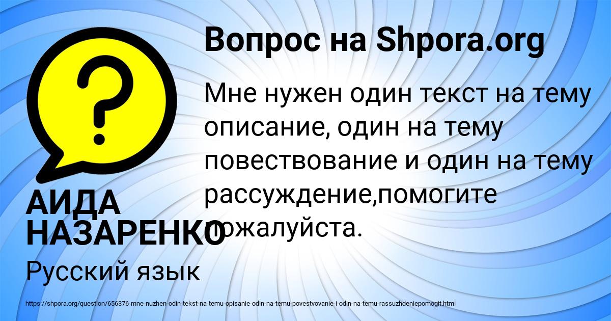Картинка с текстом вопроса от пользователя АИДА НАЗАРЕНКО