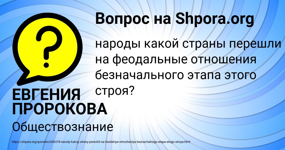 Картинка с текстом вопроса от пользователя ЕВГЕНИЯ ПРОРОКОВА