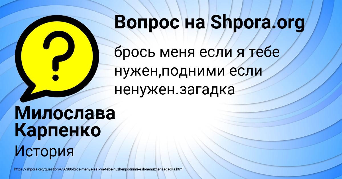 Картинка с текстом вопроса от пользователя Милослава Карпенко