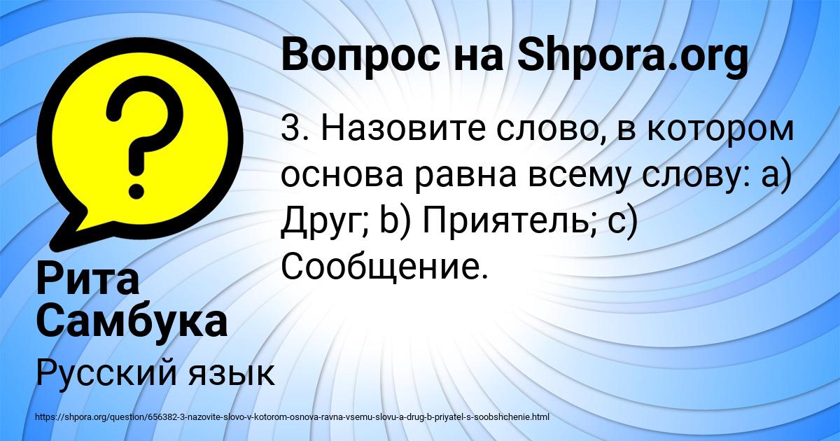 Картинка с текстом вопроса от пользователя Рита Самбука