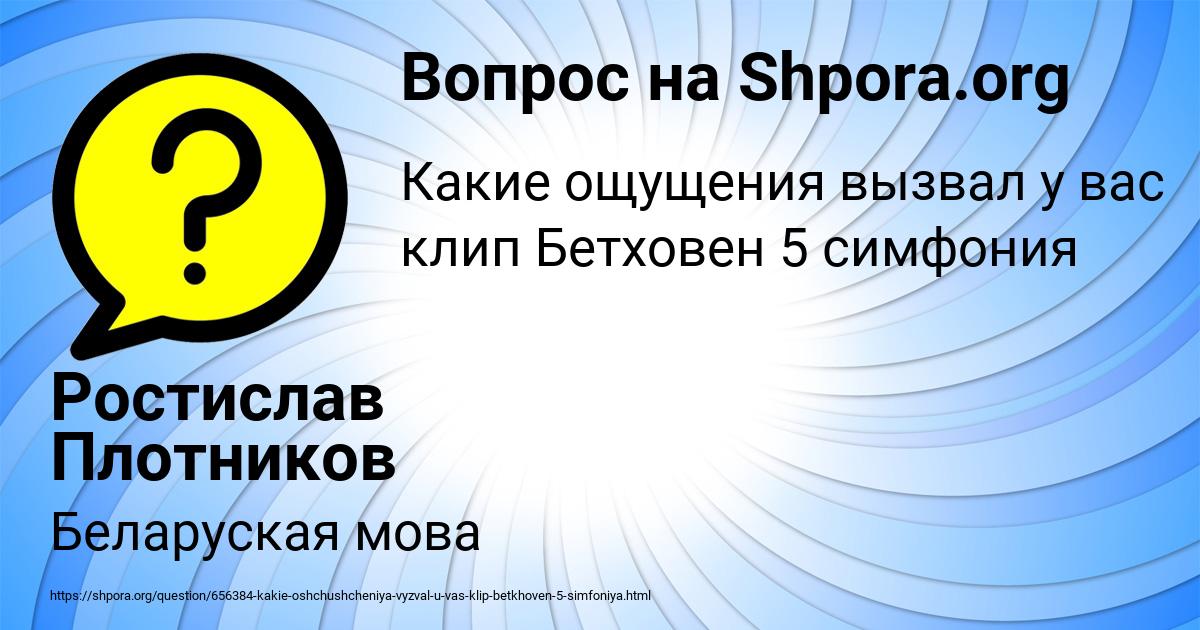 Картинка с текстом вопроса от пользователя Ростислав Плотников