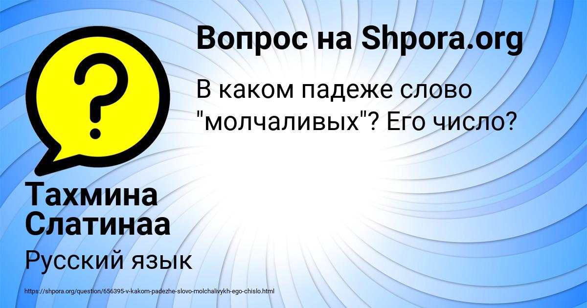 Картинка с текстом вопроса от пользователя Тахмина Слатинаа
