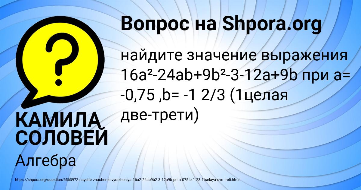 Картинка с текстом вопроса от пользователя КАМИЛА СОЛОВЕЙ