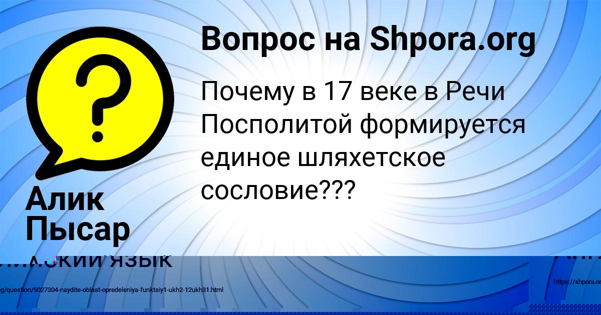 Картинка с текстом вопроса от пользователя Алик Пысар