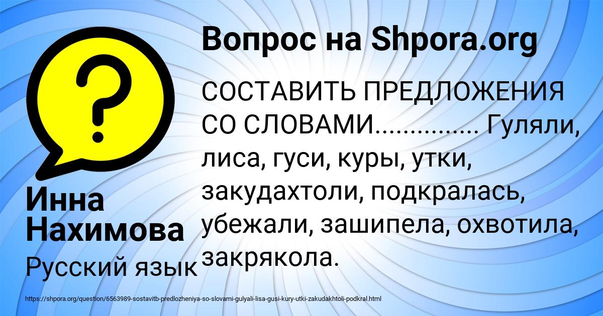 Картинка с текстом вопроса от пользователя Инна Нахимова