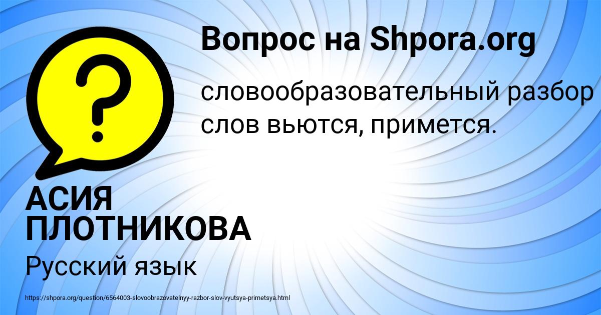 Картинка с текстом вопроса от пользователя АСИЯ ПЛОТНИКОВА