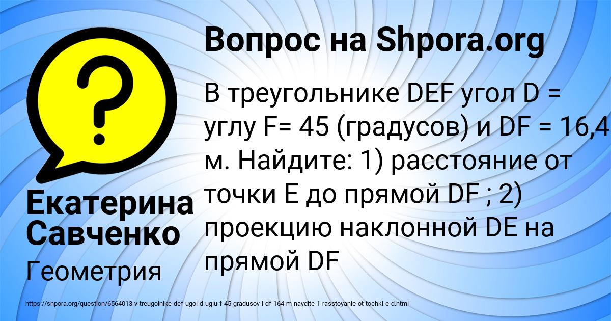 Картинка с текстом вопроса от пользователя Екатерина Савченко