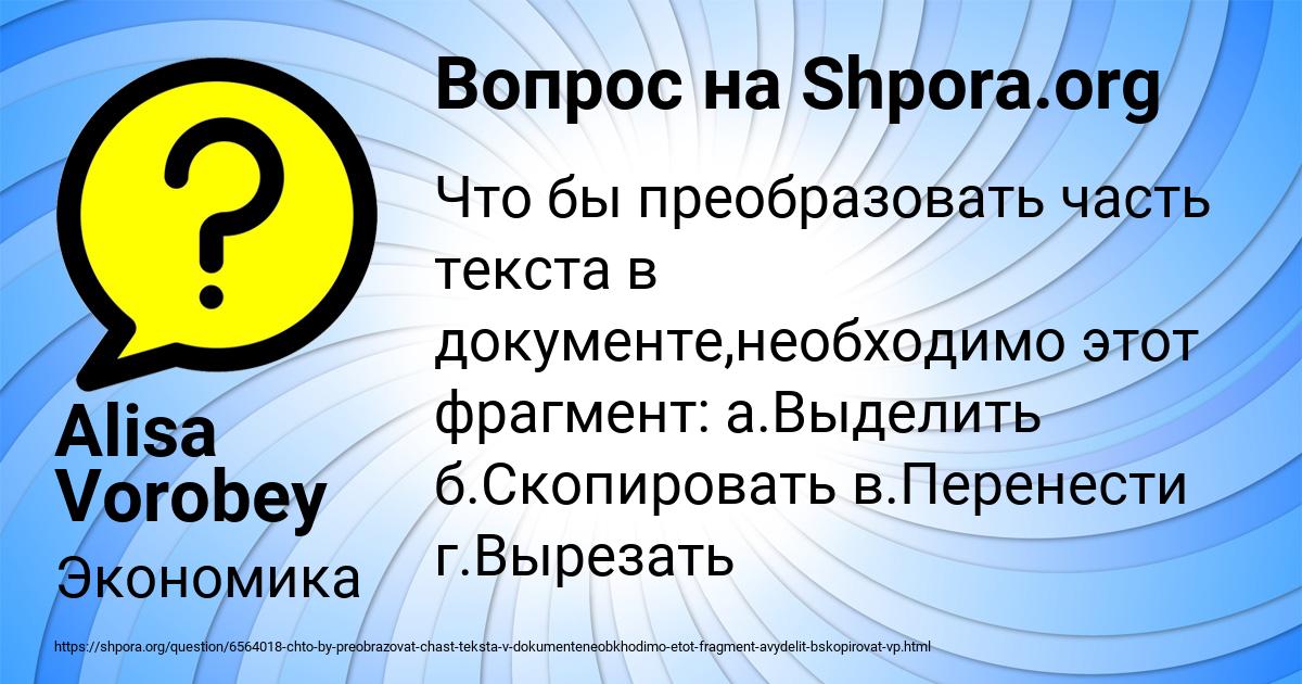 Картинка с текстом вопроса от пользователя Alisa Vorobey