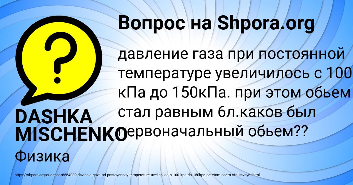 Картинка с текстом вопроса от пользователя DASHKA MISCHENKO