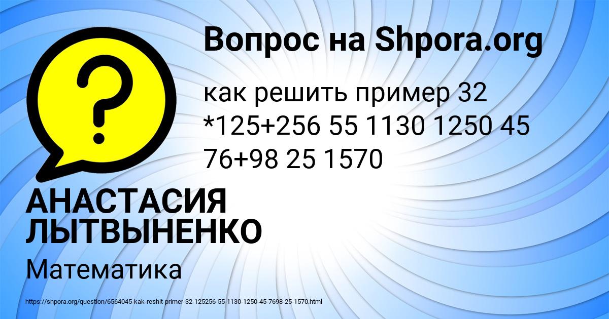 Картинка с текстом вопроса от пользователя АНАСТАСИЯ ЛЫТВЫНЕНКО