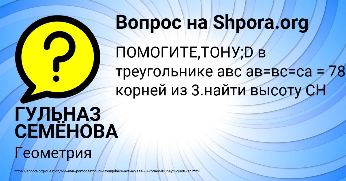 Картинка с текстом вопроса от пользователя ГУЛЬНАЗ СЕМЁНОВА