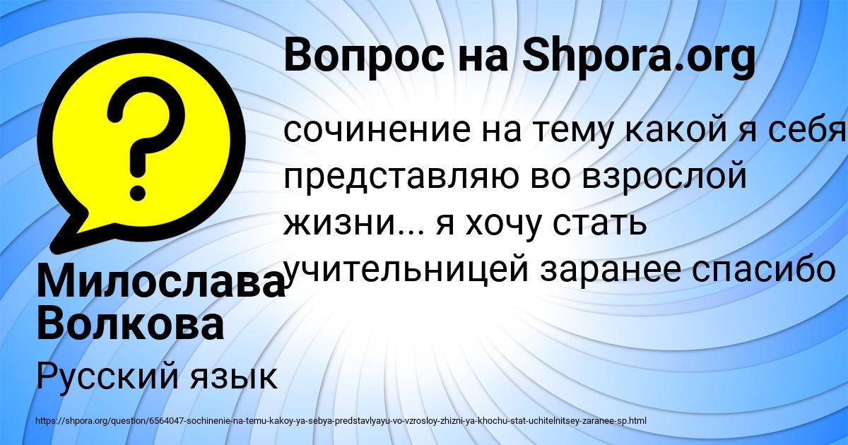 Картинка с текстом вопроса от пользователя Милослава Волкова