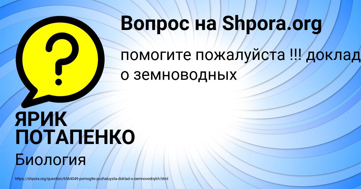 Картинка с текстом вопроса от пользователя ЯРИК ПОТАПЕНКО